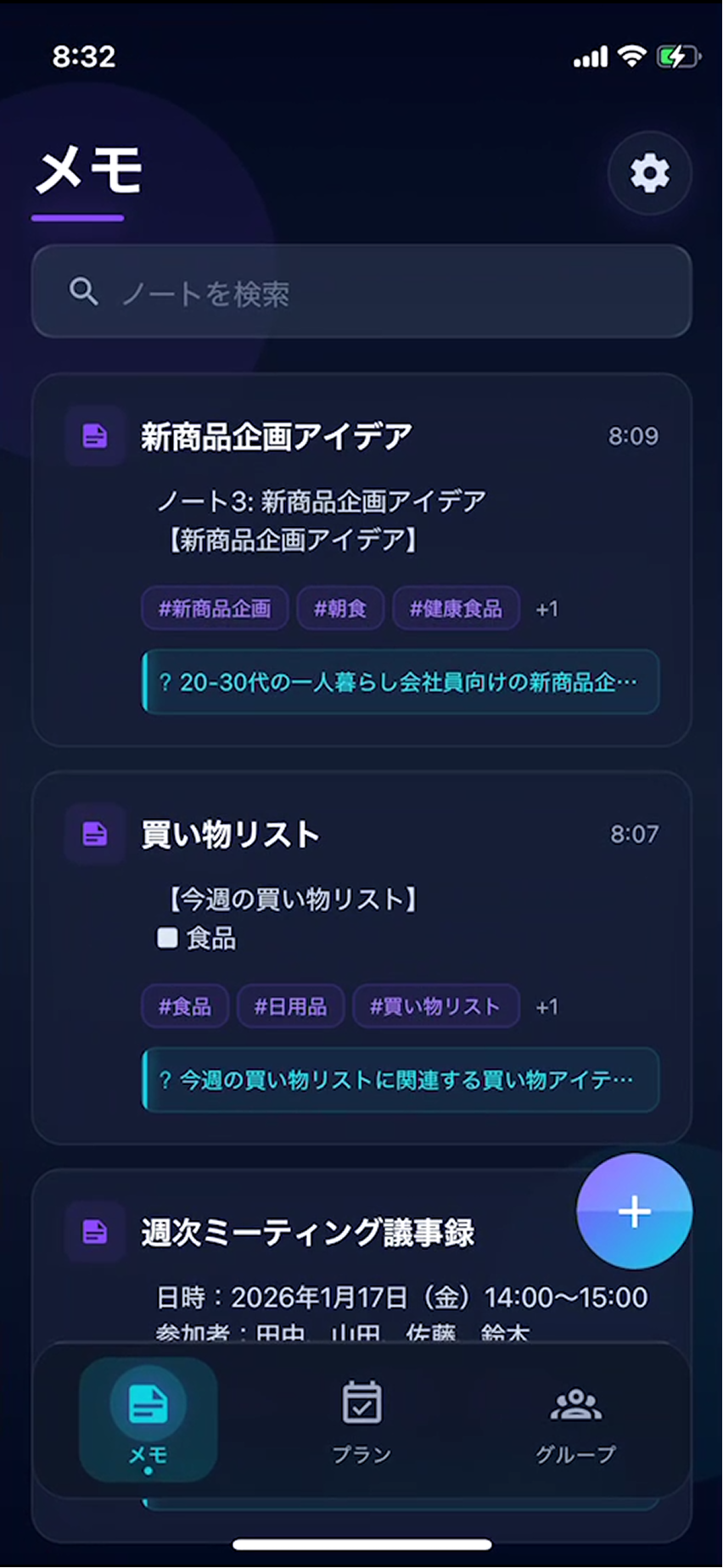 SmartNote AI ノート一覧画面